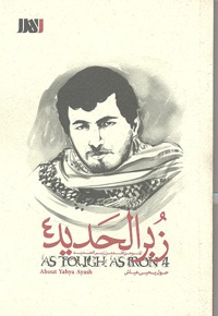 زبرالحدید 4 (یحیی عیاش)